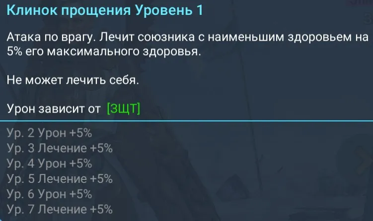 клинок прощения