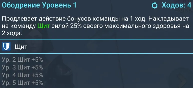 ободрение