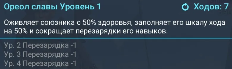 ореол славы