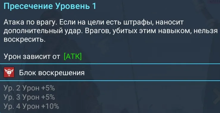 пресечение
