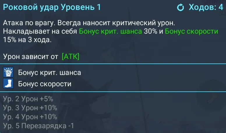 роковой удар