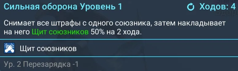 сильная оборона
