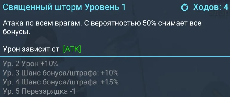 священный шторм