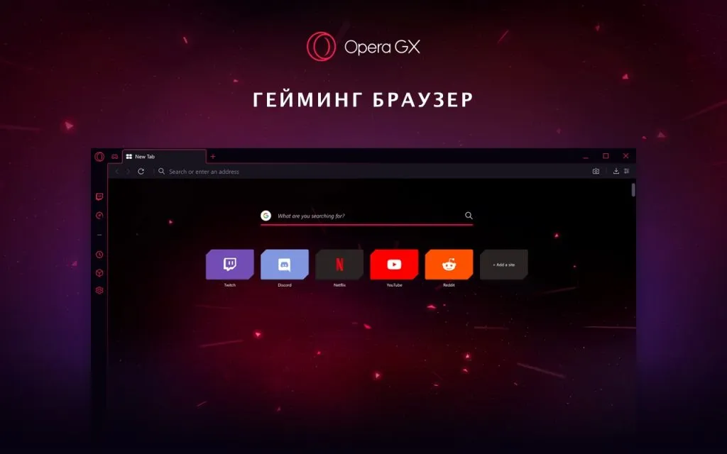 Геймерская Opera GX - чем она отличается от обычной Оперы