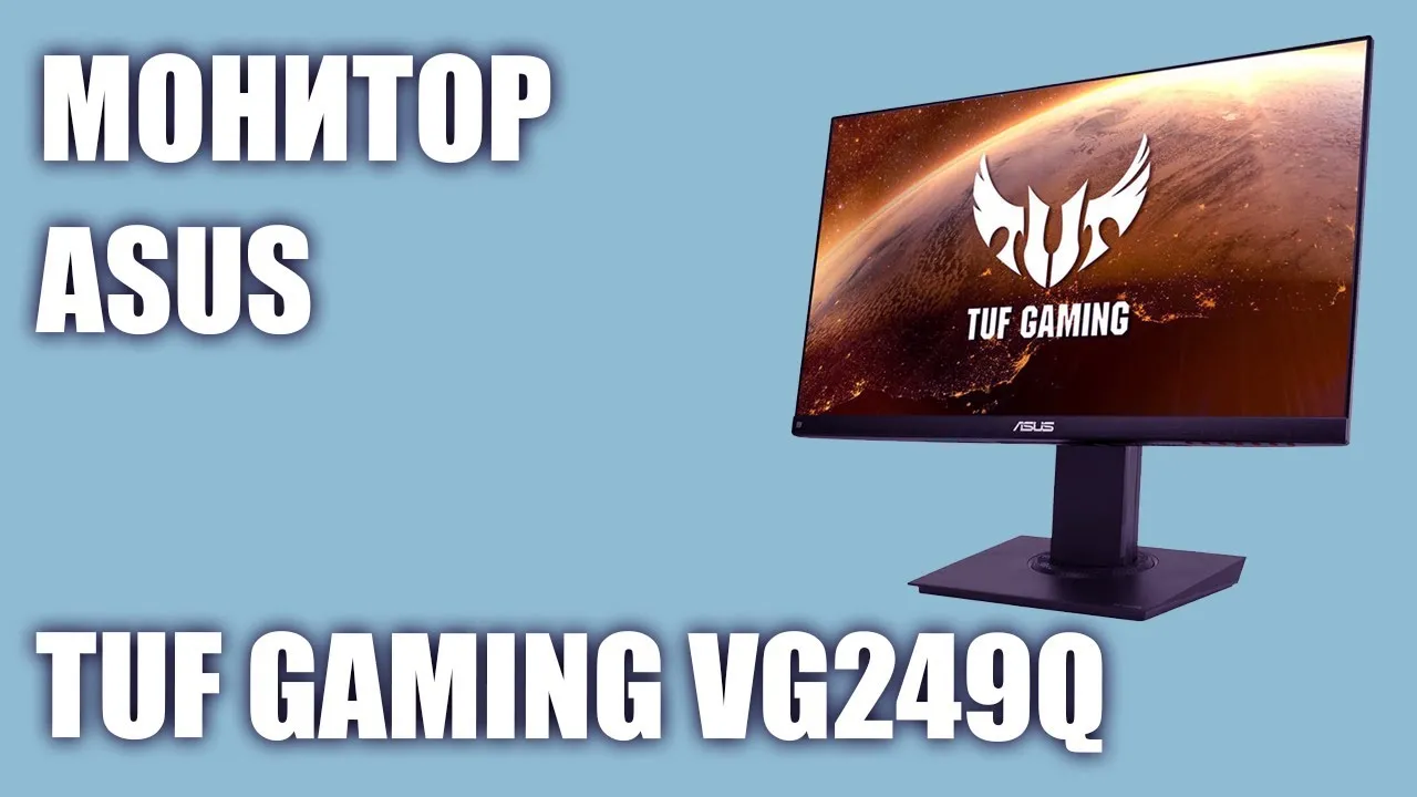 Краткий обзор монитора Asus VG249Q