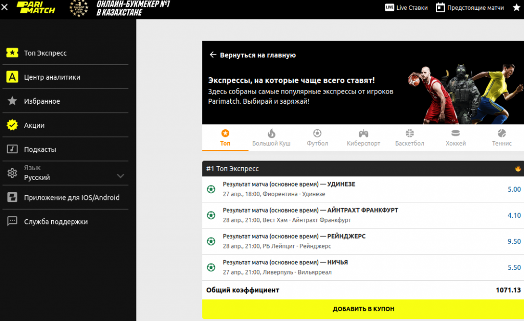 Как выбрать букмекерскую контору новичку?