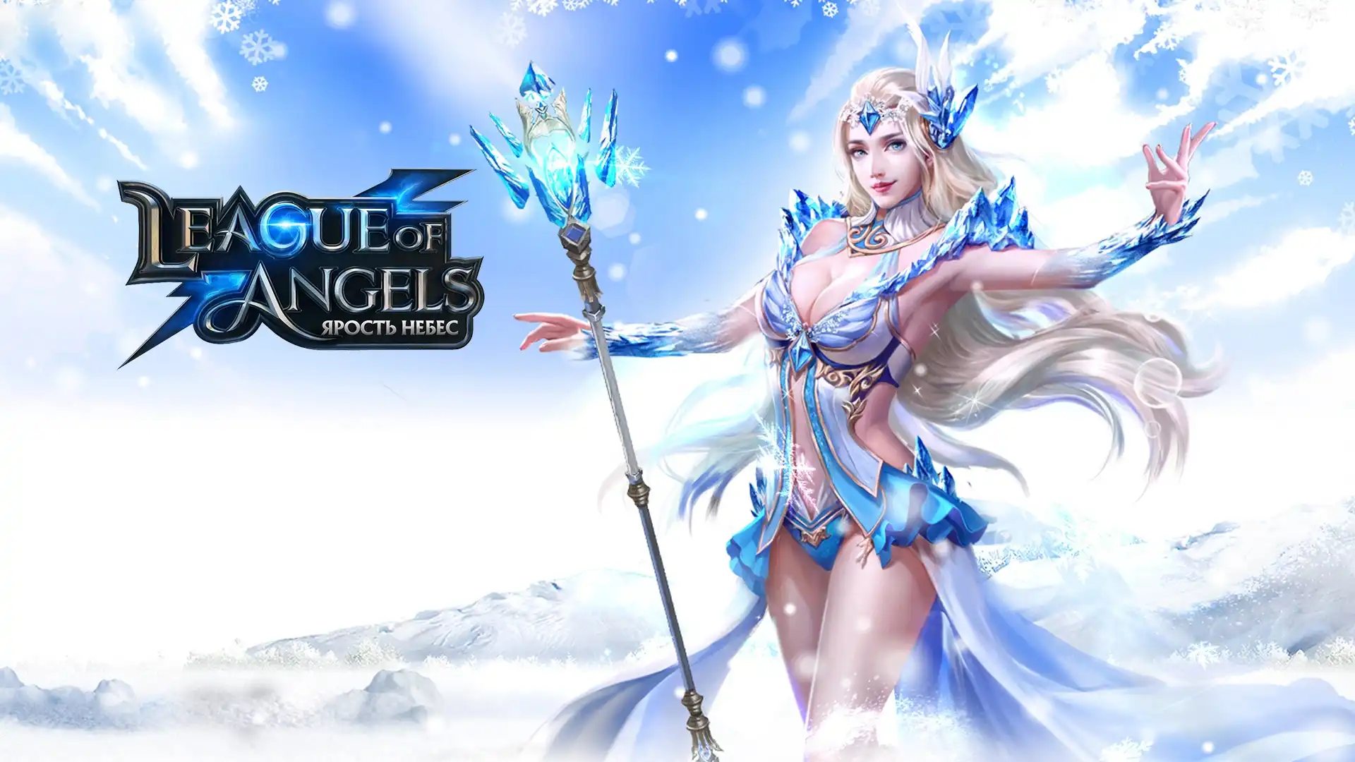 Обзор игры League of Angels: Heaven's Fury - Валькирии против Демонов