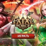 Обзор игры Fatal Force: Власть над богами и демонами в ваших руках