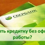 Как Получить Кредитную Карту без Официального Трудоустройства: Условия и Рекомендации