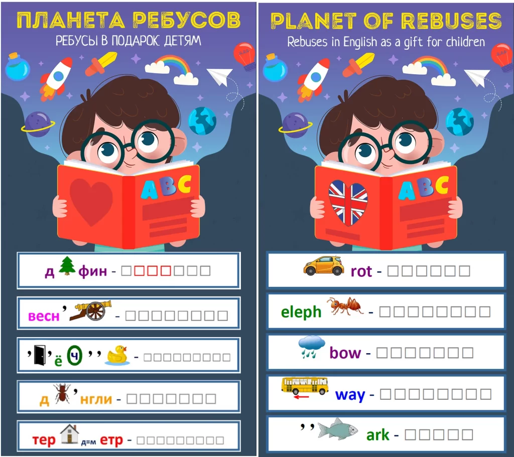 Визуальные шифры: тайные послания ребусов